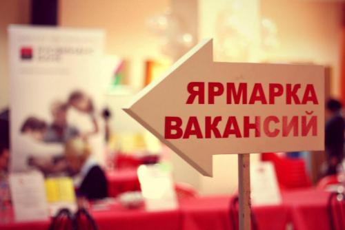 Ярмарка Вакансий в ДК Тольятти