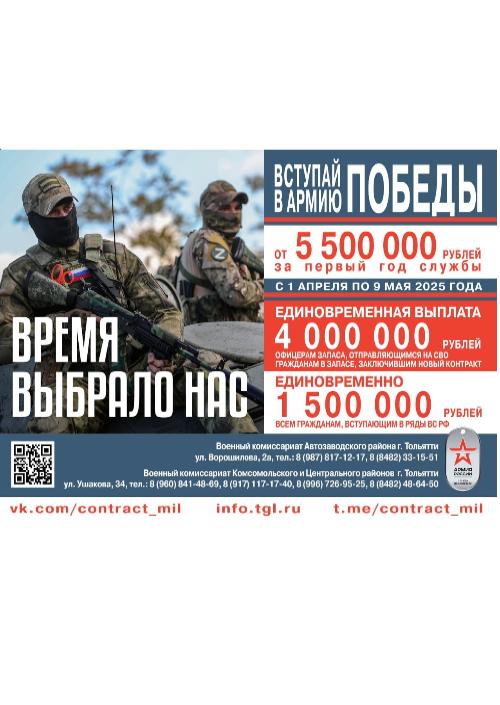 Служба по контракту в ДК Тольятти