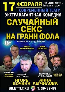 случайный секс на грани фола в ДК Тольятти