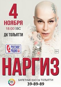 Наргиз в ДК Тольятти