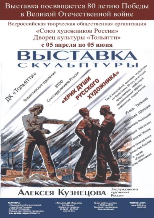 Крик души русского художника в ДК Тольятти
