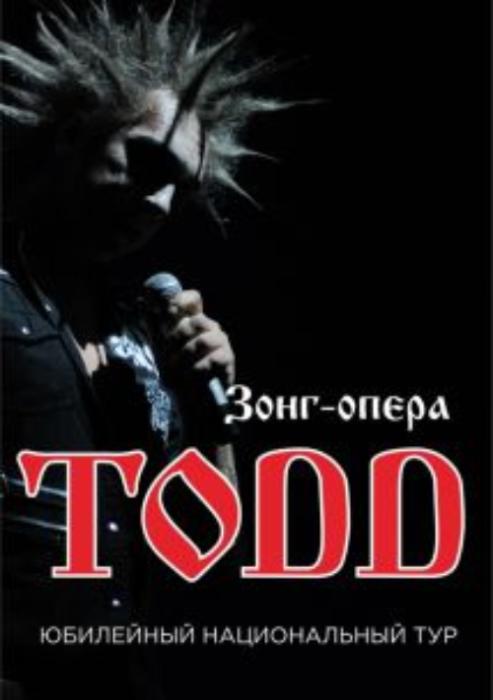 TODD в ДК Тольятти