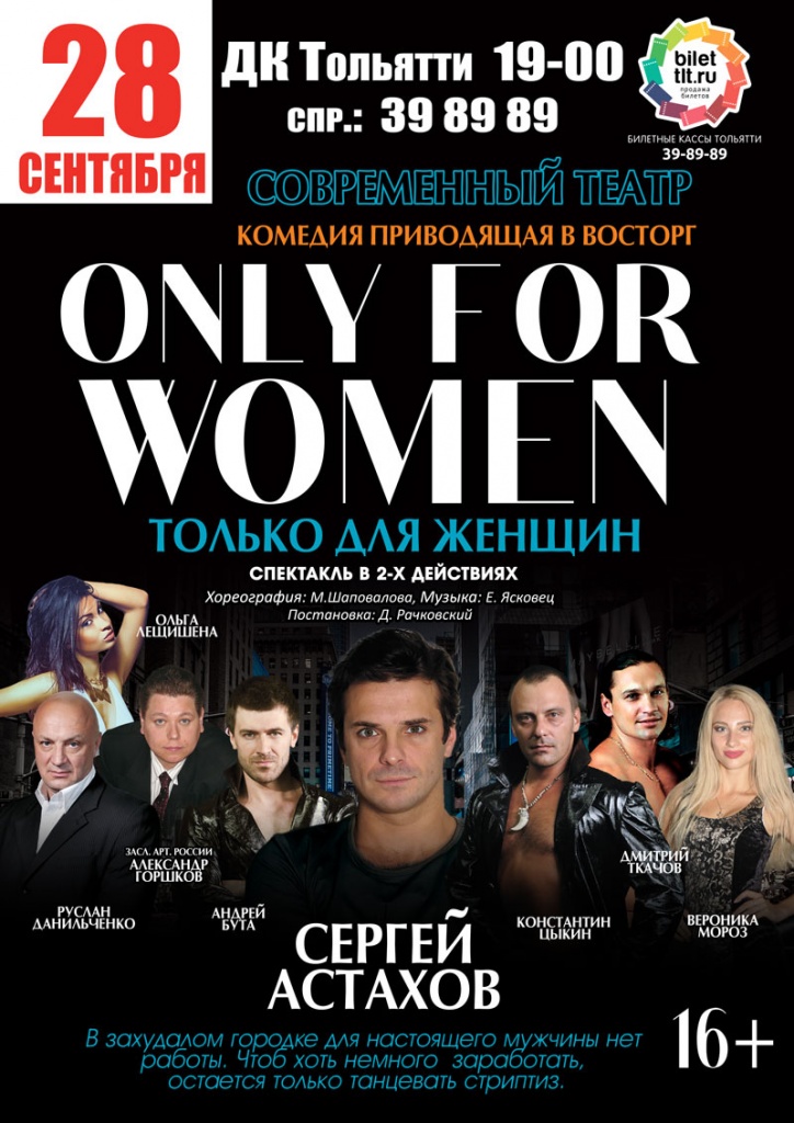 Только для женщин в ДК Тольятти