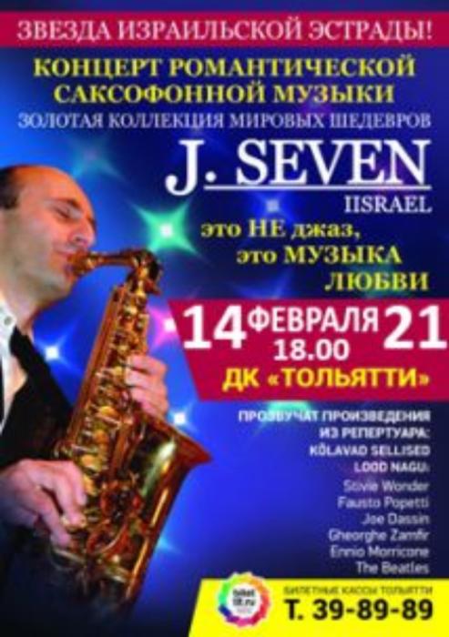 J. SEVEN в ДК Тольятти