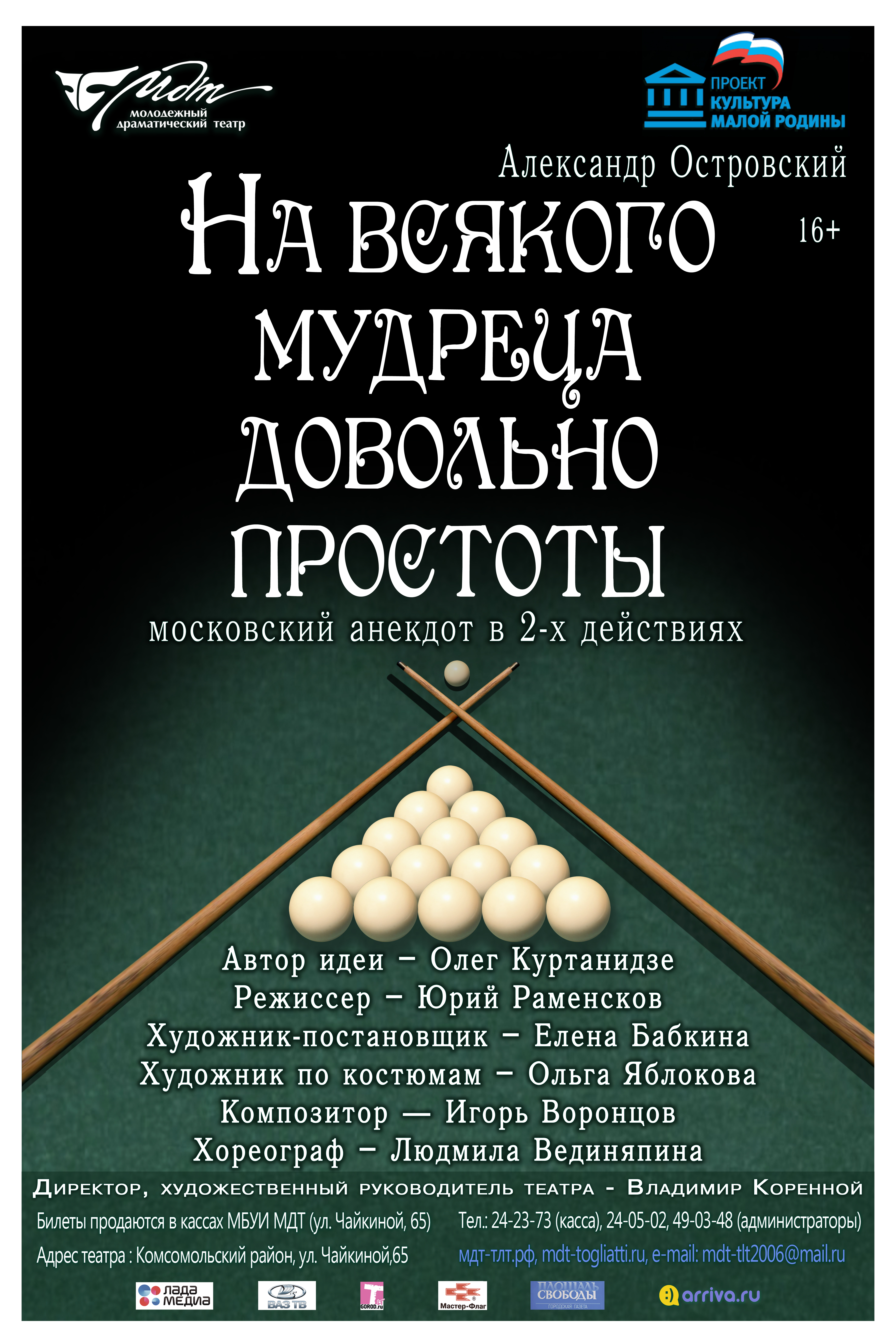 На всякого мудреца довольно простоты в ДК Тольятти