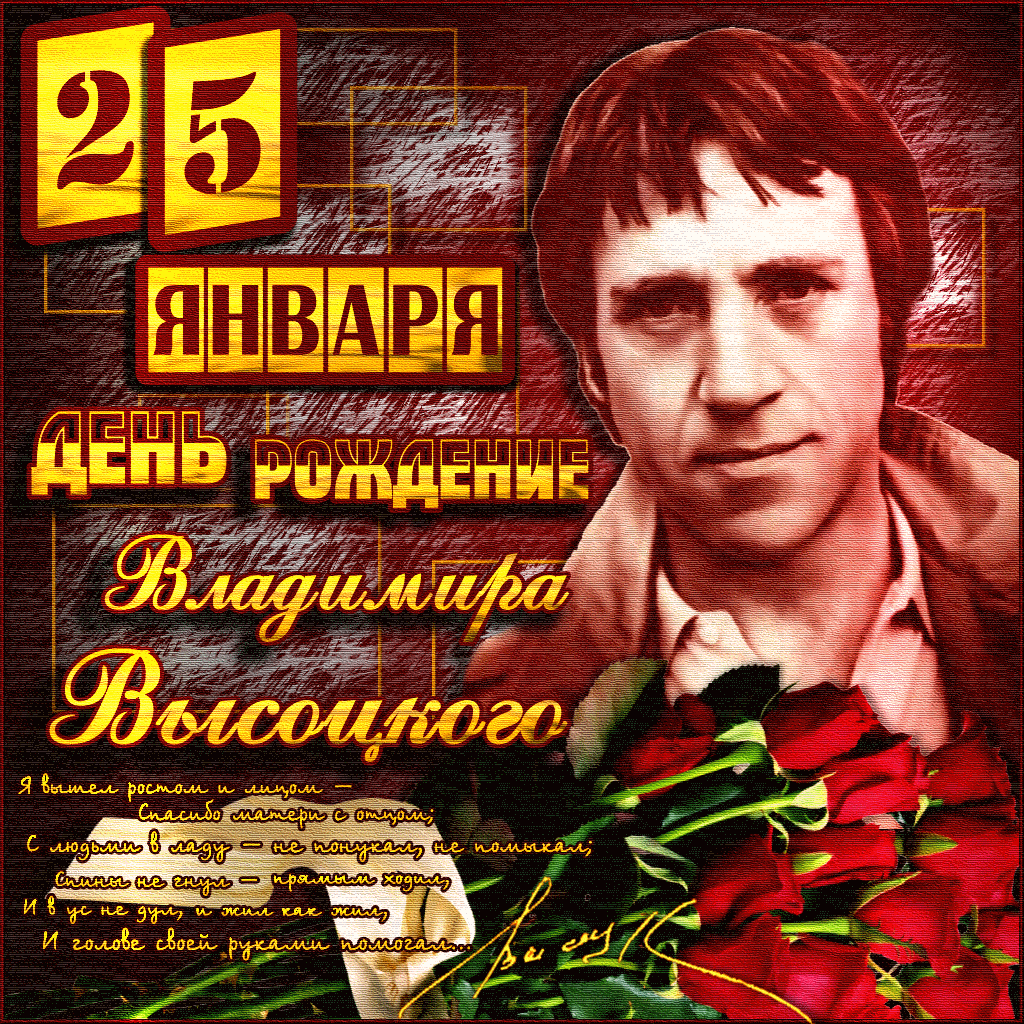 Владимир Высоцкий