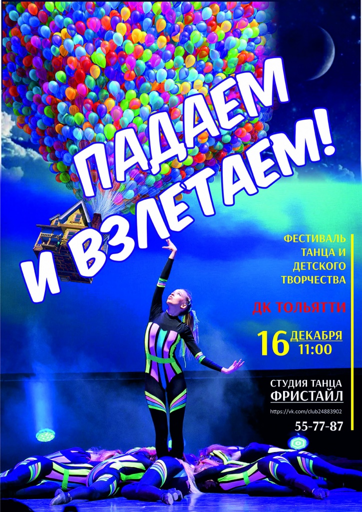 72 - Падаем и взлетаем.jpg