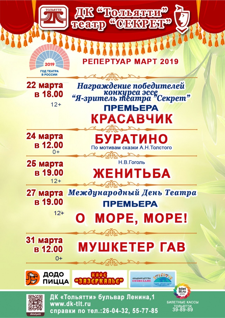 А2 РЕПЕРТУАР МАРТ 19.jpg