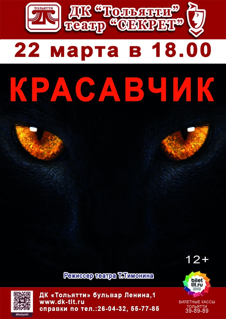 красавчик АФИШИ А2 5.jpg